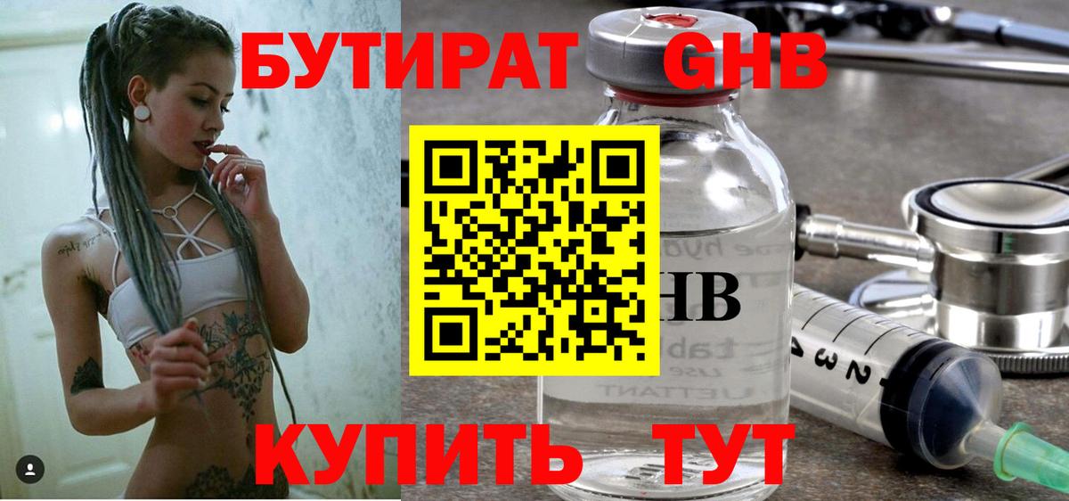 БУТИРАТ BDO Архангельск