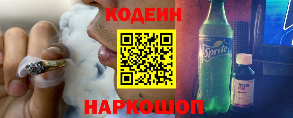 Кодеиновый сироп Lean напиток Lean (лин)  Вход с VPN  Архангельск 