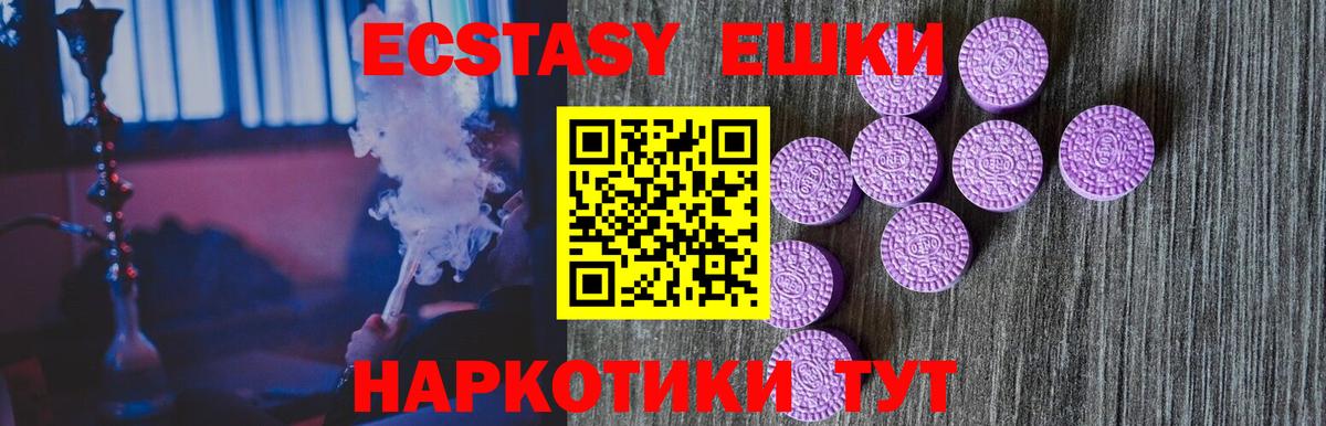 ЭКСТАЗИ круглые  Экстази  Ecstasy 99%  Архангельск  Вход с VPN 