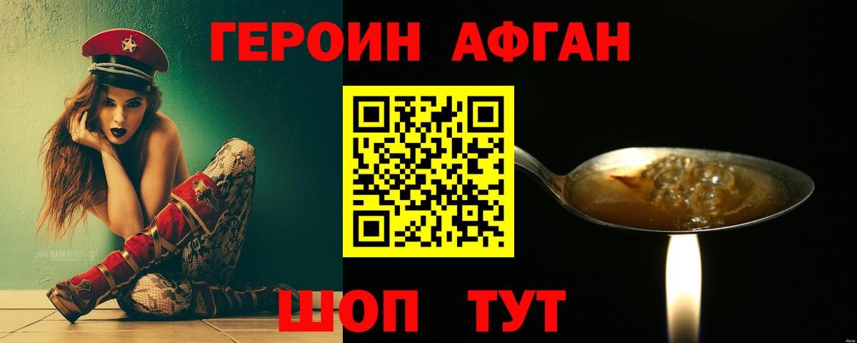 ГЕРОИН герыч Архангельск