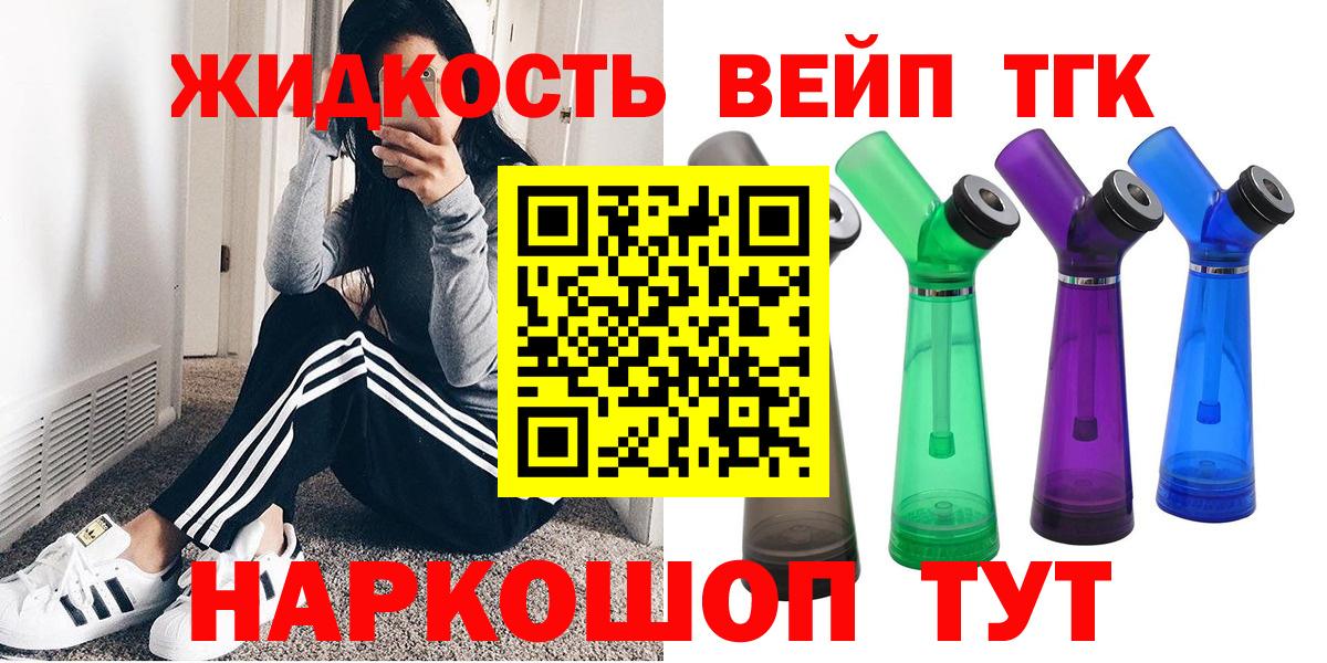 Дистиллят ТГК жижа Архангельск