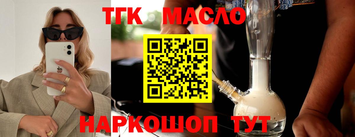 ТГК гашишное масло  Вход с VPN  Дистиллят ТГК Wax  Архангельск 
